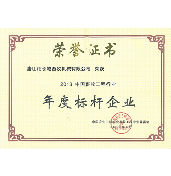 年度标杆企业